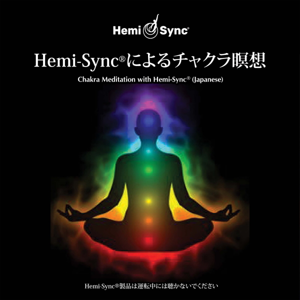 Hemi-Syncɂ`Nґz i{Łj  / yÖ@CD@w~VN(Hemi-Sync)@{